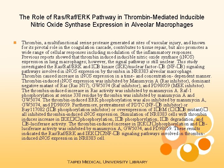 The Role of Ras/Raf/ERK Pathway in Thrombin-Mediated Inducible Nitric Oxide Synthase Expression in Alveolar