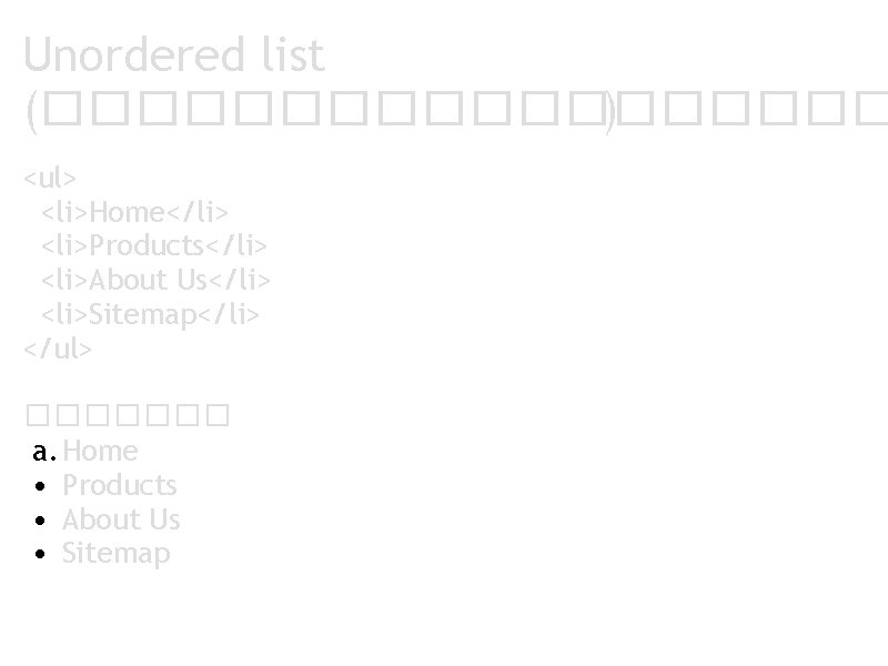 Unordered list (��������� ) <ul> <li>Home</li> <li>Products</li> <li>About Us</li> <li>Sitemap</li> </ul> ������� a. Home