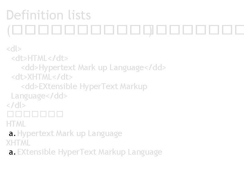 Definition lists (��������� ) <dl> <dt>HTML</dt> <dd>Hypertext Mark up Language</dd> <dt>XHTML</dt> <dd>EXtensible Hyper. Text