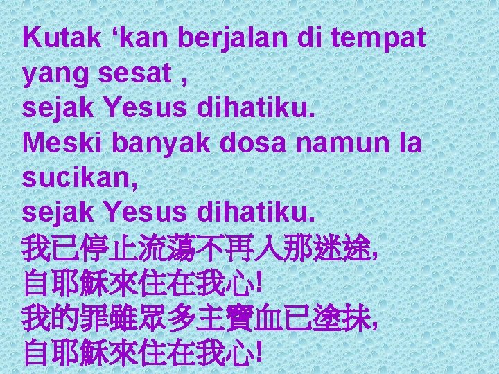 Kutak ‘kan berjalan di tempat yang sesat , sejak Yesus dihatiku. Meski banyak dosa