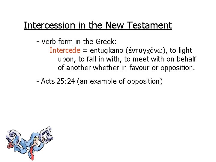 Intercession in the New Testament - Verb form in the Greek: Intercede = entugkano