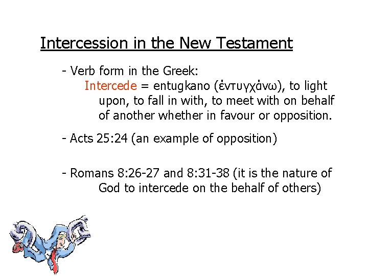 Intercession in the New Testament - Verb form in the Greek: Intercede = entugkano