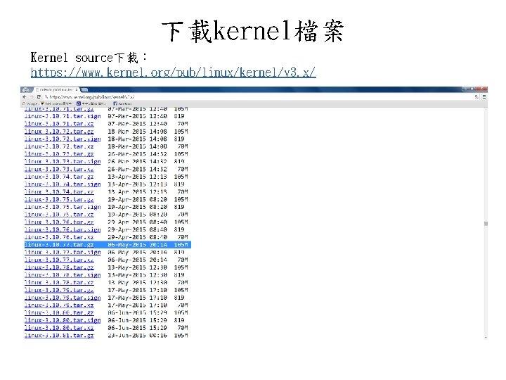 下載kernel檔案 Kernel source下載： https: //www. kernel. org/pub/linux/kernel/v 3. x/ 