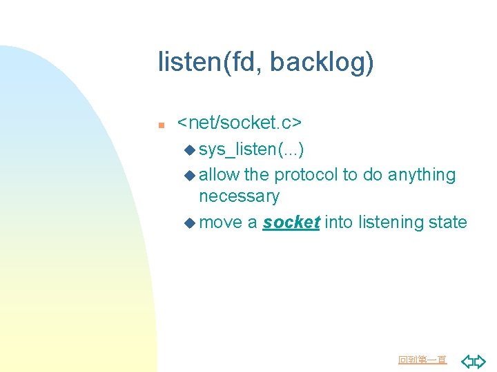 listen(fd, backlog) n <net/socket. c> u sys_listen(. . . ) u allow the protocol