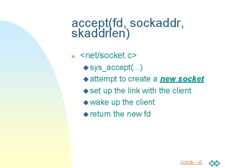 accept(fd, sockaddr, skaddrlen) n <net/socket. c> u sys_accept(. . . ) u attempt to