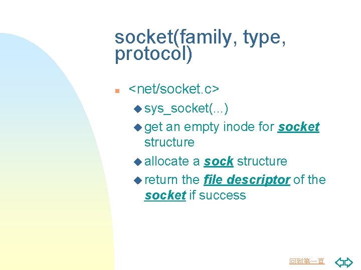 socket(family, type, protocol) n <net/socket. c> u sys_socket(. . . ) u get an