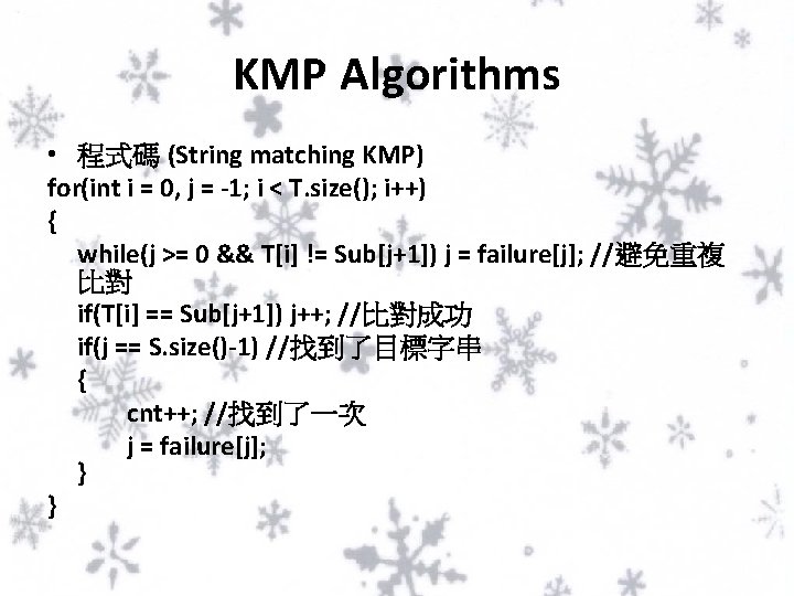 KMP Algorithms • 程式碼 (String matching KMP) for(int i = 0, j = -1;