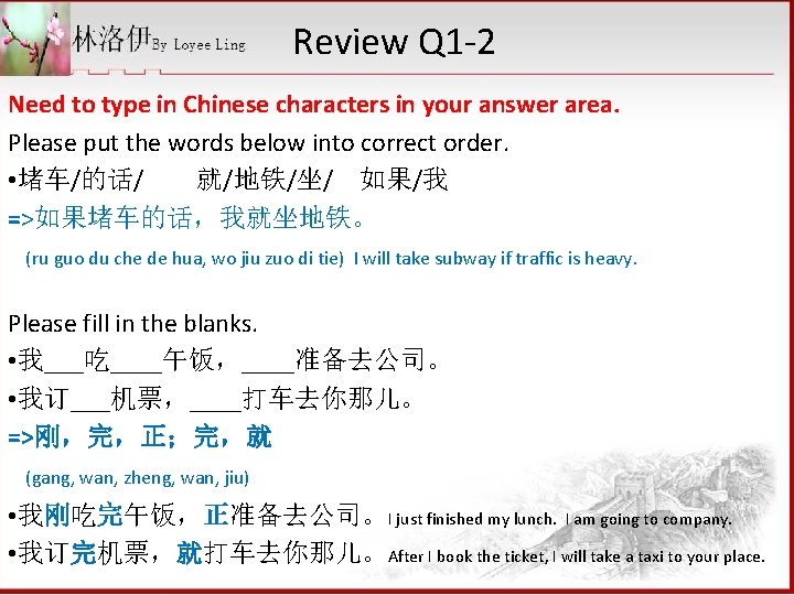 Review Q 1 -2 Need to type in Chinese characters in your answer area.