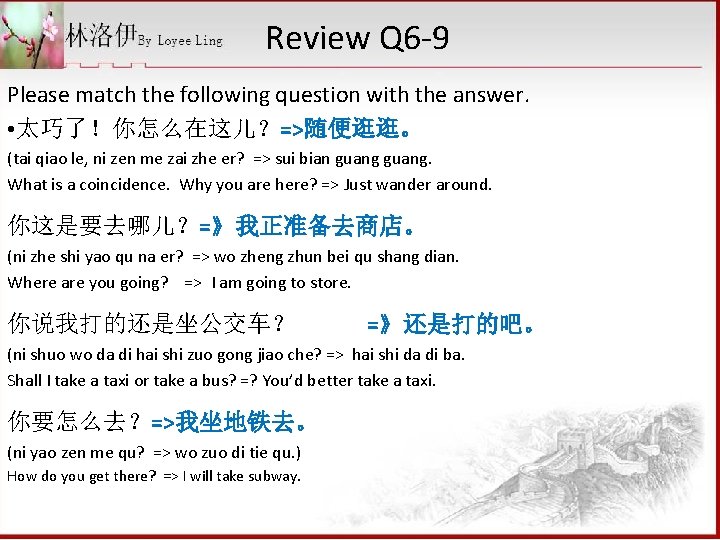 Review Q 6 -9 Please match the following question with the answer. • 太巧了！你怎么在这儿？=>随便逛逛。