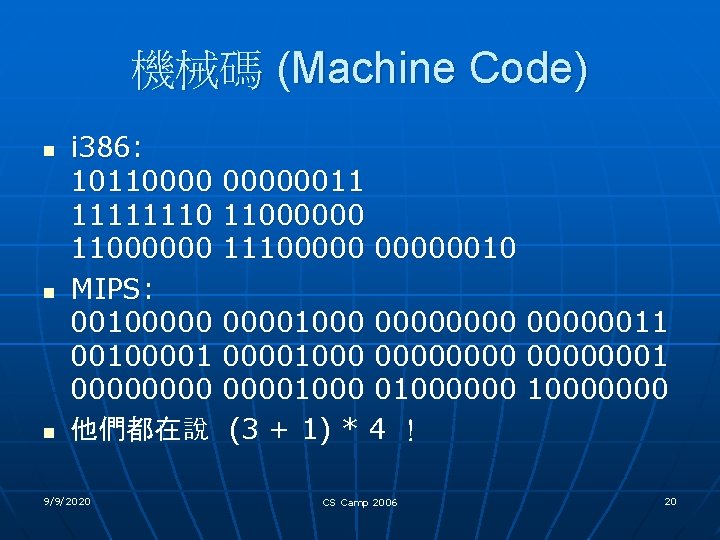 機械碼 (Machine Code) n n n i 386: 101100000011 11111110 11000000 11100000010 MIPS: 001000001000