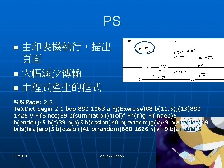 PS n n n 由印表機執行，描出 頁面 大幅減少傳輸 由程式產生的程式 %%Page: 2 2 Te. XDict begin