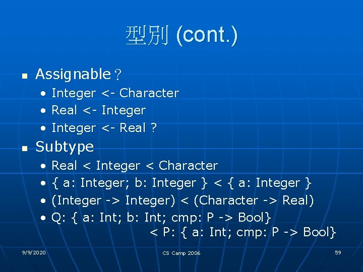 型別 (cont. ) n Assignable？ • • • n Integer <- Character Real <-