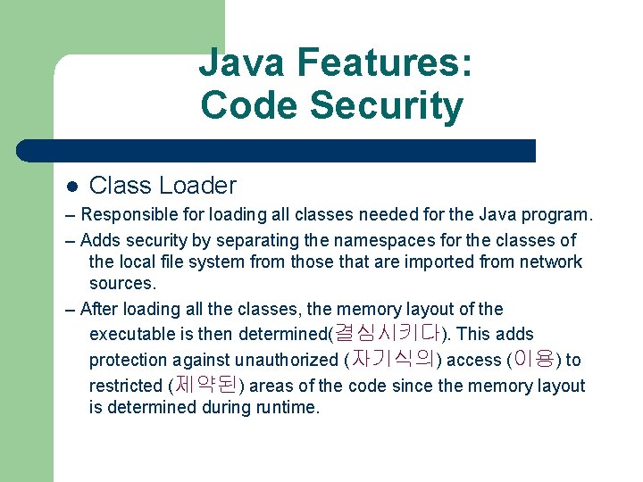 Java Features: Code Security l Class Loader – Responsible for loading all classes needed