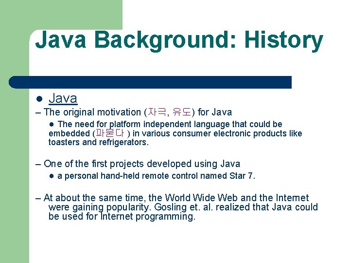 Java Background: History l Java – The original motivation (자극, 유도) for Java ●