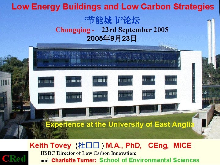 Low Energy Buildings and Low Carbon Strategies ‘节能城市’论坛 Chongqing - 23 rd September 2005年