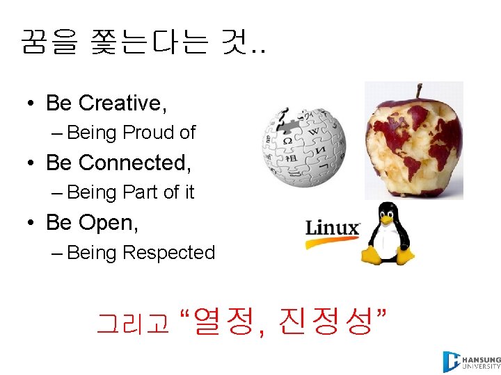 꿈을 쫓는다는 것. . • Be Creative, – Being Proud of • Be Connected,