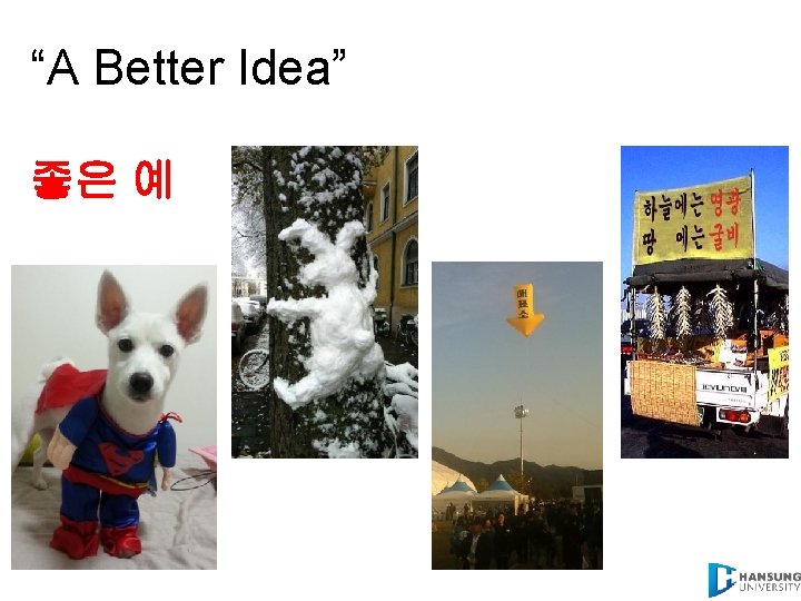 “A Better Idea” 좋은 예 