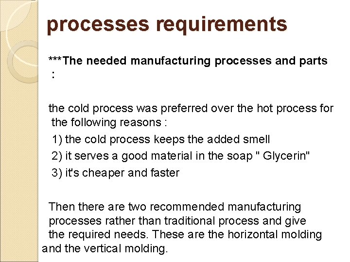 processes requirements ***The needed manufacturing processes and parts : the cold process was preferred