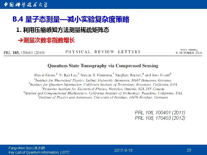B. 4 量子态测量—减小实验复杂度策略 1. 利用压缩感知方法测量稀疏矩阵态 测量次数非指数增长 PRL 106, 100401 (2011) PRL 108, 170403 (2012)