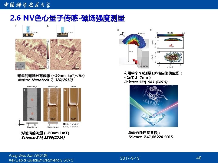 2. 6 NV色心量子传感-磁场强度测量 利用单个NV测量 104核自旋的磁场（ ~1 n. T, d=7 nm） Science 339, 561 (2013)