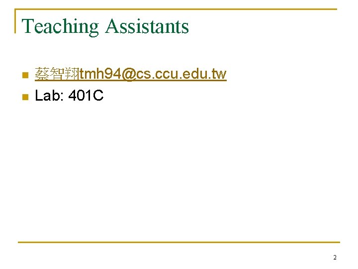 Teaching Assistants n n 蔡智翔tmh 94@cs. ccu. edu. tw Lab: 401 C 2 