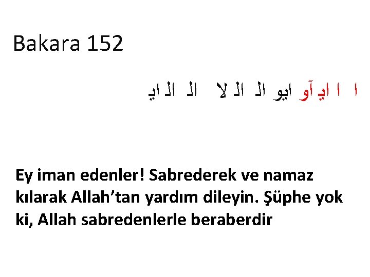 Bakara 152 ﺍﻳ ﺍﻟ ﻻ ﺍﻟ ﺍﻳﻭ آﻭ ﺍﻳ ﺍ ﺍ Ey iman edenler!