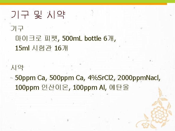 기구 및 시약 기구 마이크로 피펫, 500 m. L bottle 6개, 15 ml 시험관