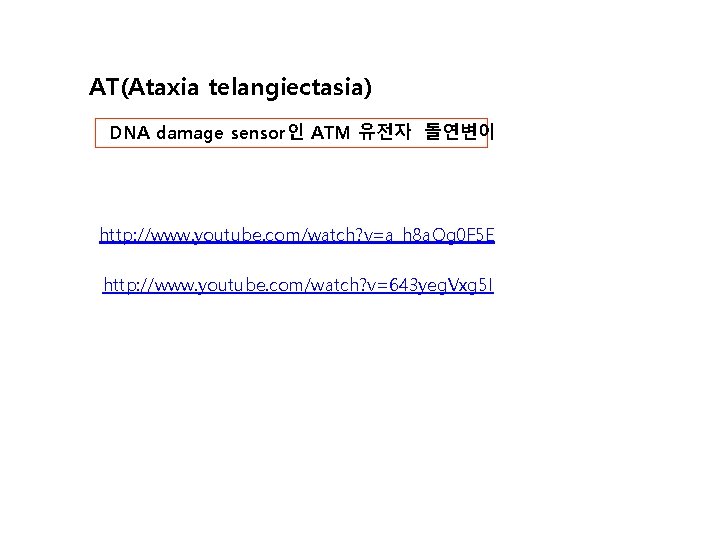 AT(Ataxia telangiectasia) DNA damage sensor인 ATM 유전자 돌연변이 http: //www. youtube. com/watch? v=a_h 8