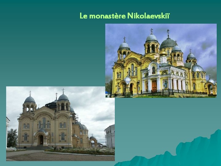 Le monastère Nikolaevskiï 