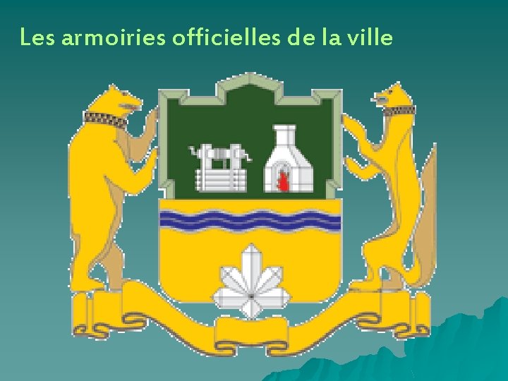 Les armoiries officielles de la ville 