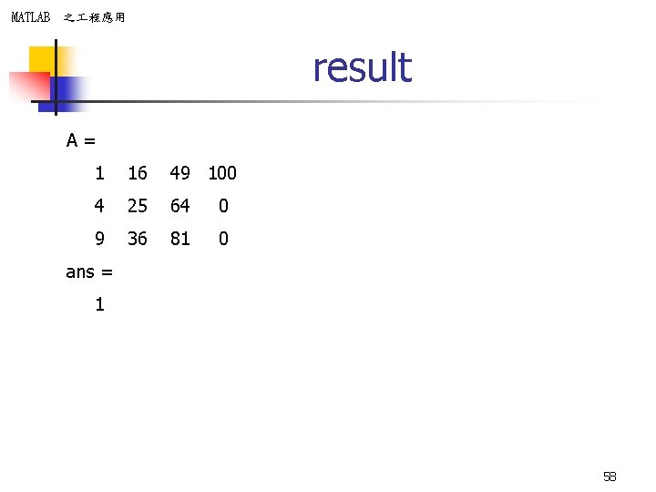 MATLAB 之 程應用 result A= 1 16 49 100 4 25 64 0 9