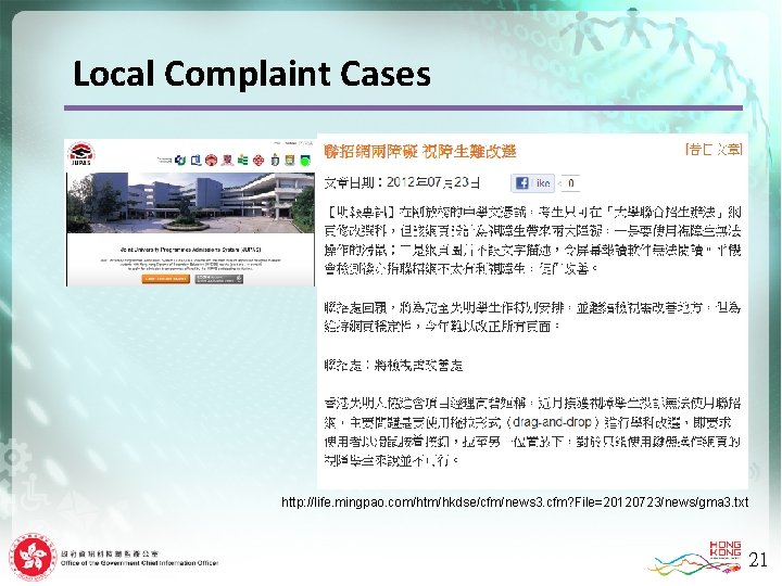 Local Complaint Cases http: //life. mingpao. com/htm/hkdse/cfm/news 3. cfm? File=20120723/news/gma 3. txt 21 