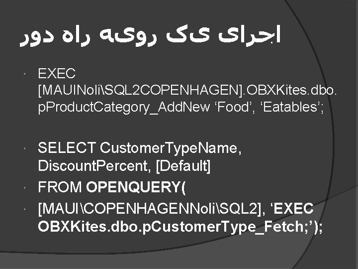  ﺍﺟﺮﺍی یک ﺭﻭیﻪ ﺭﺍﻩ ﺩﻭﺭ EXEC [MAUINoliSQL 2 COPENHAGEN]. OBXKites. dbo. p. Product.