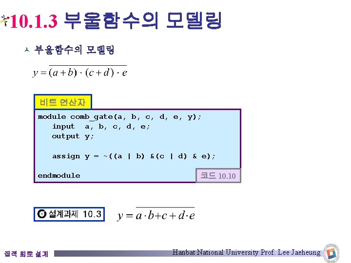 10. 1. 3 부울함수의 모델링 © 부울함수의 모델링 비트 연산자 module comb_gate(a, b, c,