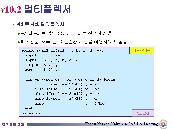 10. 2 멀티플렉서 © 4비트 4: 1 멀티플렉서 ◆ 4개의 ◆ if 4비트 입력