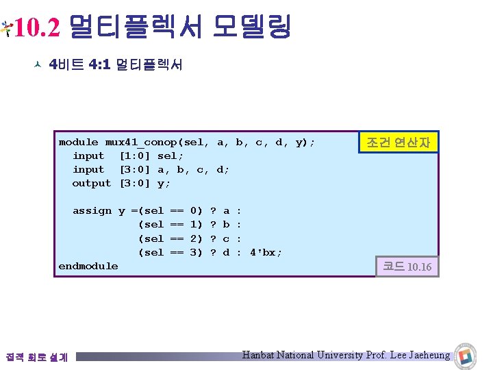 10. 2 멀티플렉서 모델링 © 4비트 4: 1 멀티플렉서 module mux 41_conop(sel, a, b,