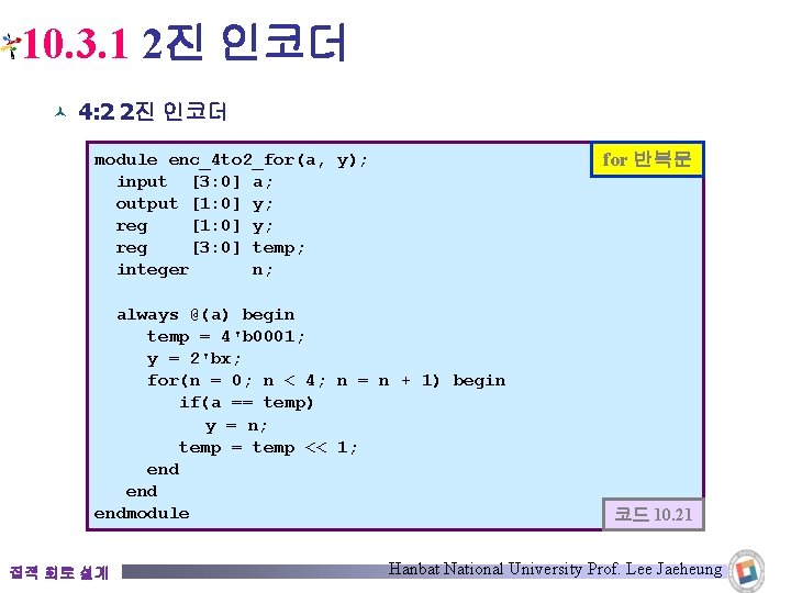 10. 3. 1 2진 인코더 © 4: 2 2진 인코더 for 반복문 module enc_4