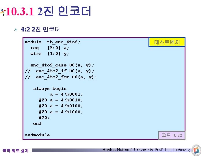 10. 3. 1 2진 인코더 © 4: 2 2진 인코더 module reg wire tb_enc_4