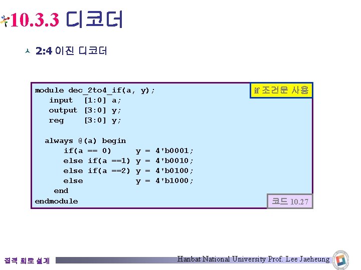 10. 3. 3 디코더 © 2: 4 이진 디코더 if 조건문 사용 module dec_2