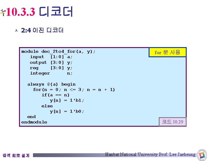 10. 3. 3 디코더 © 2: 4 이진 디코더 module dec_2 to 4_for(a, y);