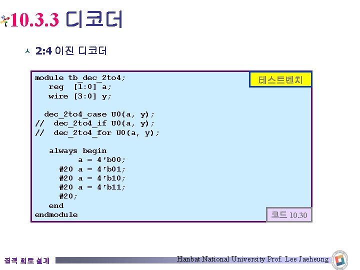 10. 3. 3 디코더 © 2: 4 이진 디코더 module tb_dec_2 to 4; reg