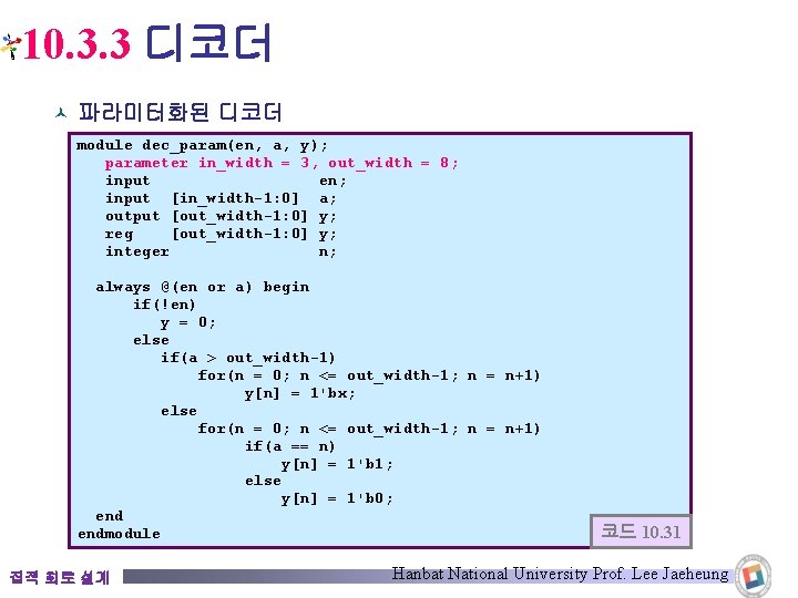 10. 3. 3 디코더 © 파라미터화된 디코더 module dec_param(en, a, y); parameter in_width =