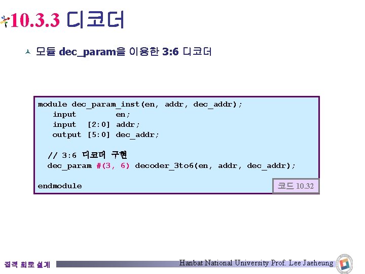 10. 3. 3 디코더 © 모듈 dec_param을 이용한 3: 6 디코더 module dec_param_inst(en, addr,