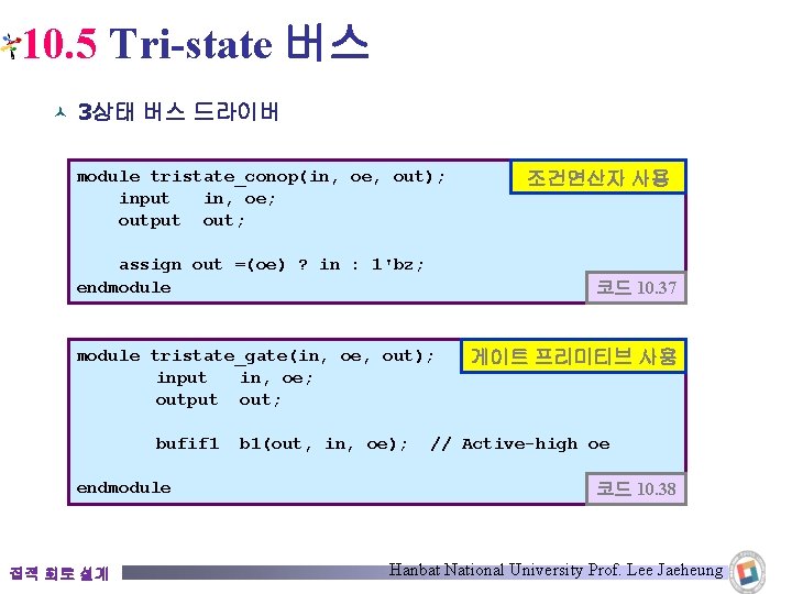 10. 5 Tri-state 버스 © 3상태 버스 드라이버 module tristate_conop(in, oe, out); input in,