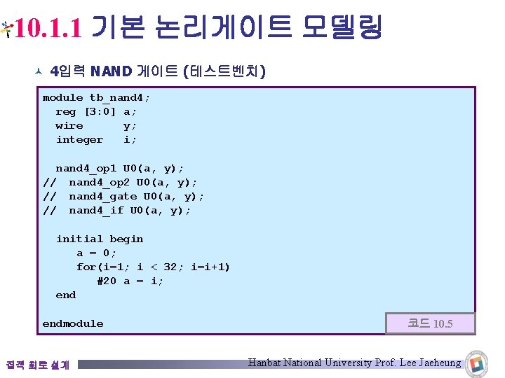 10. 1. 1 기본 논리게이트 모델링 © 4입력 NAND 게이트 (테스트벤치) module tb_nand 4;