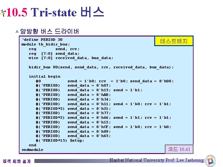 10. 5 Tri-state 버스 © 양방향 버스 드라이버 ‘define PERIOD 20 module tb_bidir_bus; reg