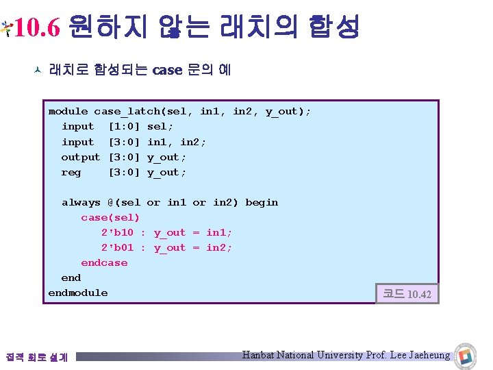 10. 6 원하지 않는 래치의 합성 © 래치로 합성되는 case 문의 예 module case_latch(sel,