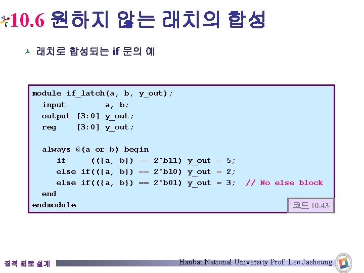 10. 6 원하지 않는 래치의 합성 © 래치로 합성되는 if 문의 예 module if_latch(a,