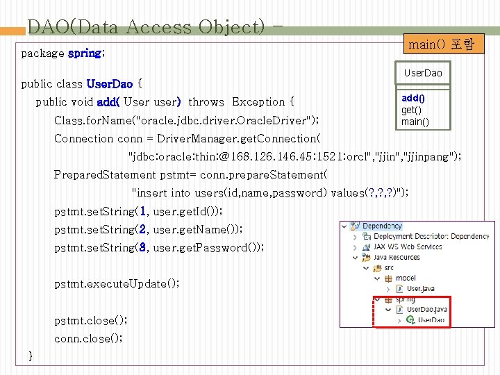 DAO(Data Access Object) – main() 포함 package spring; public class User. Dao { public DAO(Data Access Object) – main() 포함 package spring; public class User. Dao { public