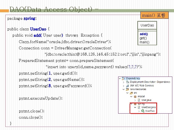 DAO(Data Access Object) – main() 포함 package spring; public class User. Dao { public